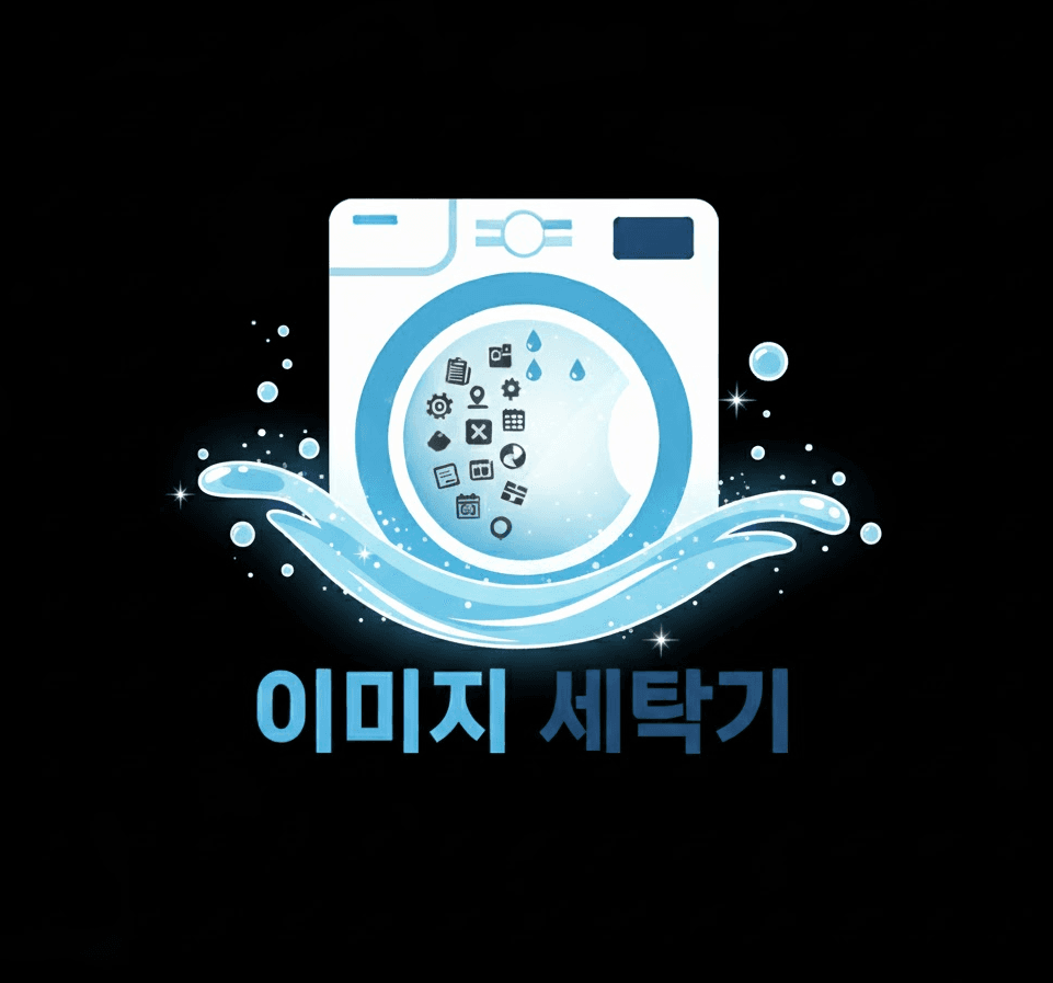 이미지의 메타데이터를 최적화하고 세탁을 원하는 고객을 위한 솔루션