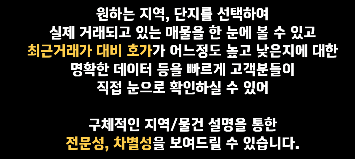 그런 중대만 고민을 하고 찾아간 중개사무실에서 마주하는 것은  고객의 니즈를 모른채 갖고있는 물건만 보여주는 사무실이 이게 과거의 부동산 중개시장의 모습이였다면