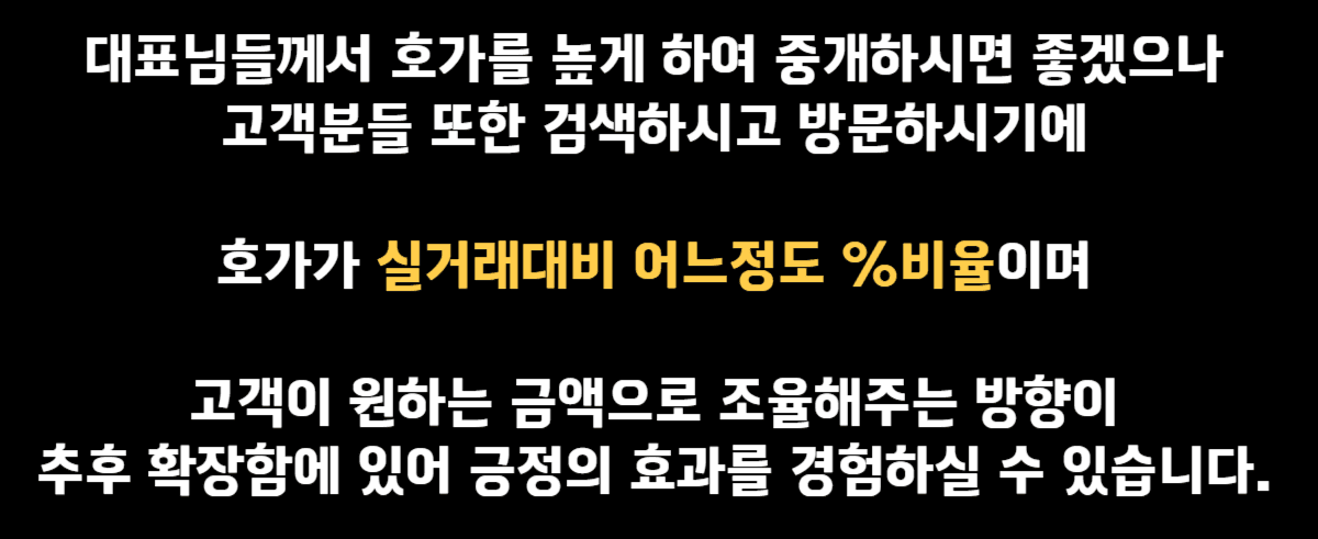 그런 중대만 고민을 하고 찾아간 중개사무실에서 마주하는 것은  고객의 니즈를 모른채 갖고있는 물건만 보여주는 사무실이 이게 과거의 부동산 중개시장의 모습이였다면