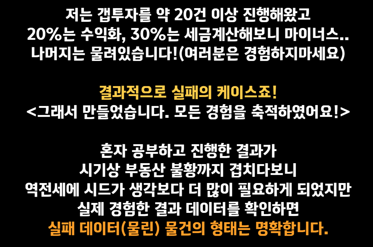 전문성/차별화가 필요한 중개시장에서는 꼭 필요한 프로그램이라 자부합니다. 중개시장이 노후화되어있다는 것은 비난하실 수 있겠으나 사실입니다. 사람이 살면서 가장 큰 결심을 하는 순간이 내 집 마련 / 자취방구하기 / 전세집구하기 등 부동산과 관련된 걱정에서 많은 고민을 하고 가장 큰 금액을 거래합니다.