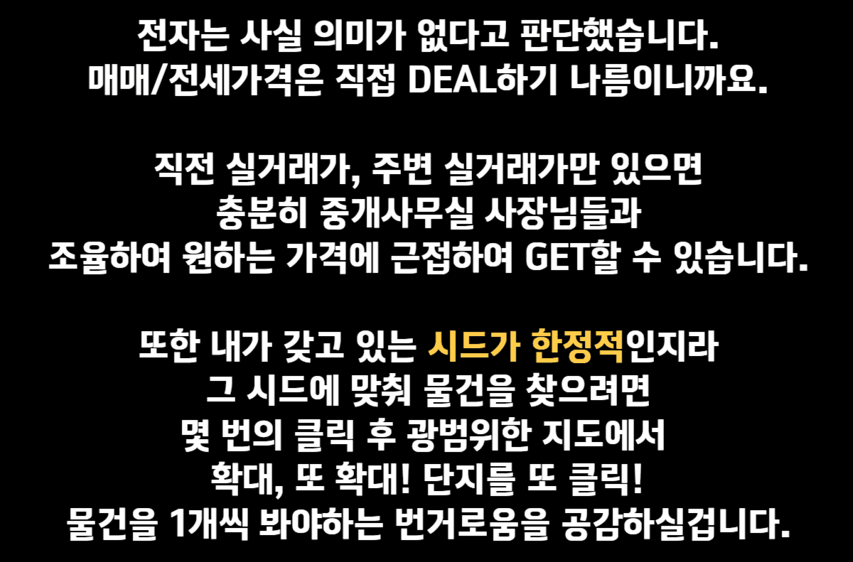 전문성/차별화가 필요한 중개시장에서는 꼭 필요한 프로그램이라 자부합니다. 중개시장이 노후화되어있다는 것은 비난하실 수 있겠으나 사실입니다. 사람이 살면서 가장 큰 결심을 하는 순간이 내 집 마련 / 자취방구하기 / 전세집구하기 등 부동산과 관련된 걱정에서 많은 고민을 하고 가장 큰 금액을 거래합니다.