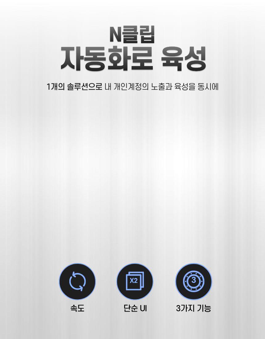 N 클립 새로운 플랫폼의 등장